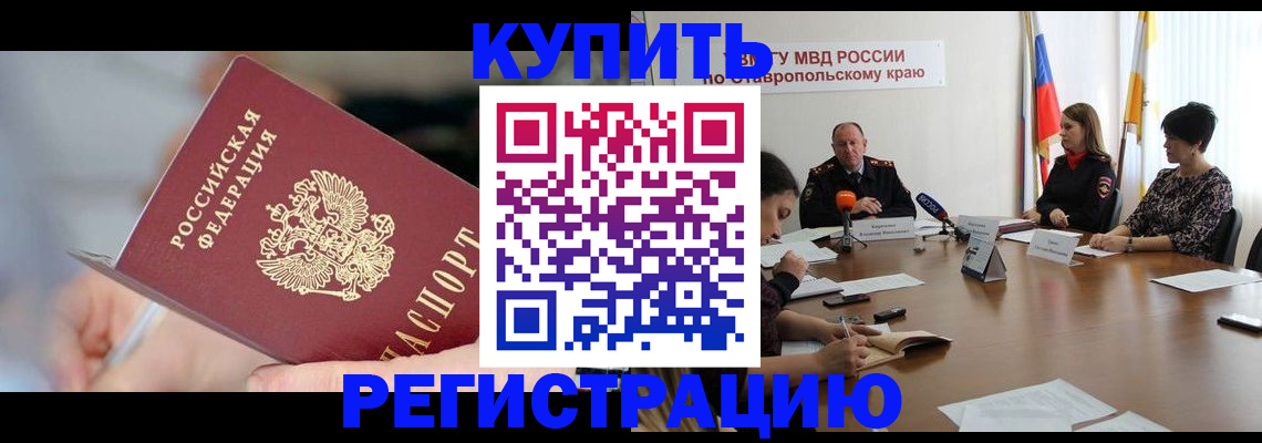 купить прописку в Касимове