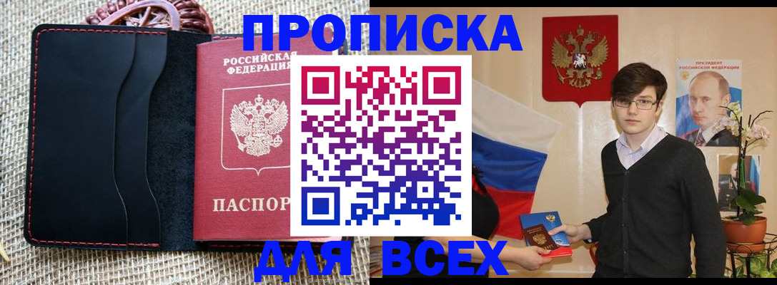 прописка 2025 в Касимове